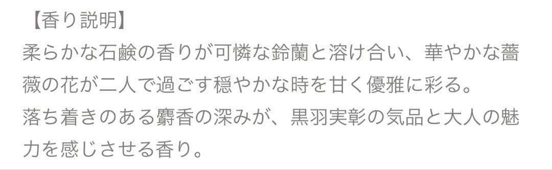 剣が君　雪月風花　黒羽実彰　香水50ml