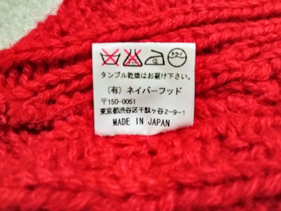 藤原ヒロシ着 フラグメント ネイバーフッド フィッシャーマン ニットキャップ