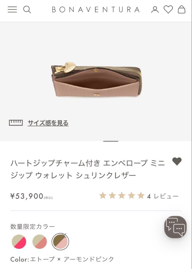 【今だけお値下中】ボナベンチュラ　エンベロープミニジップウォレット エトープ