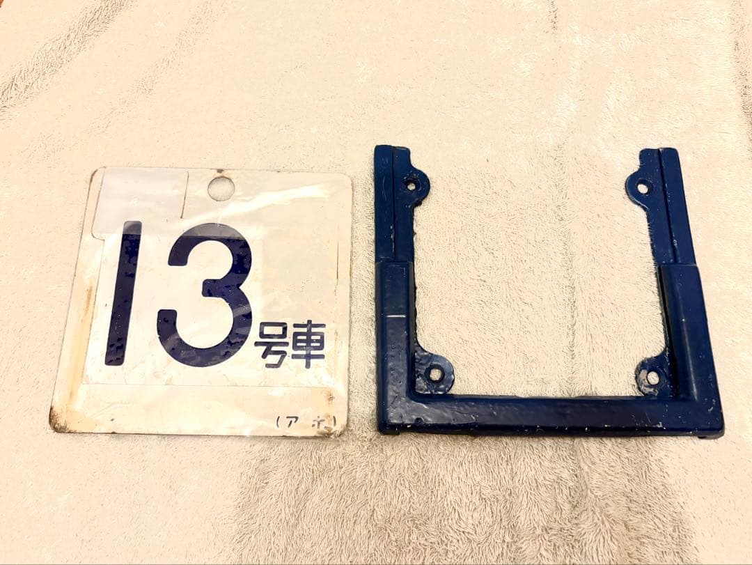 号車札枠号車札差　セット
