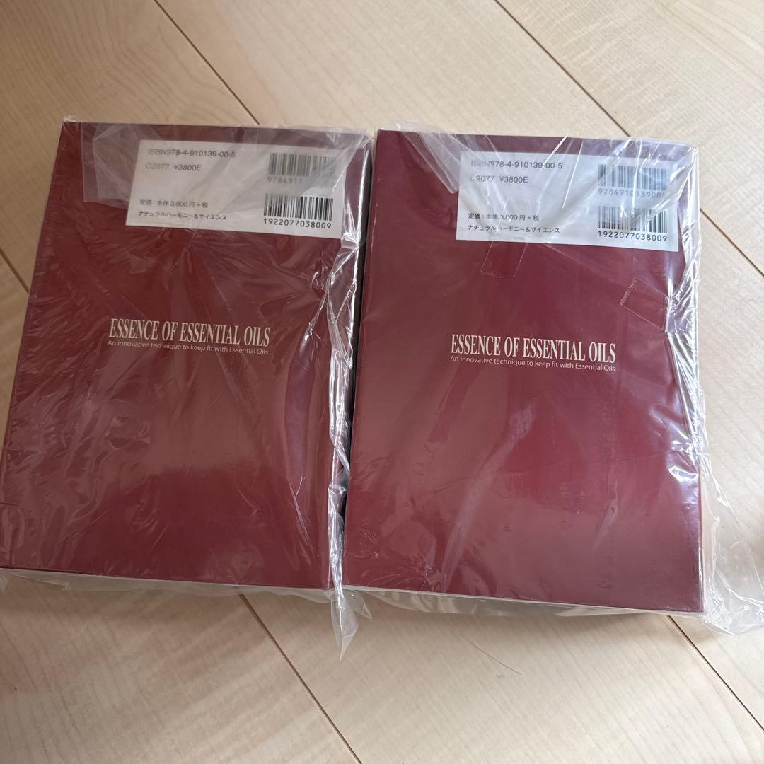 エッセンシャルオイル家庭医学事典2冊セット