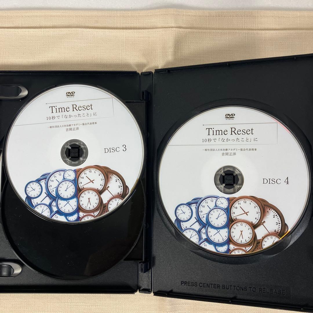 Time Reset DVD 4枚組 セミナー教材 セット
