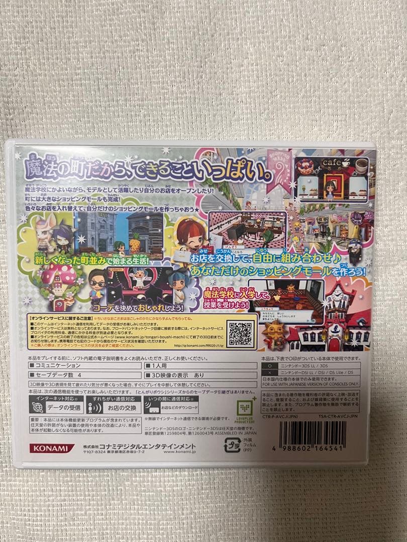 とんがりボウシと魔法の町 Nintendo 3DS【動作確認済】
