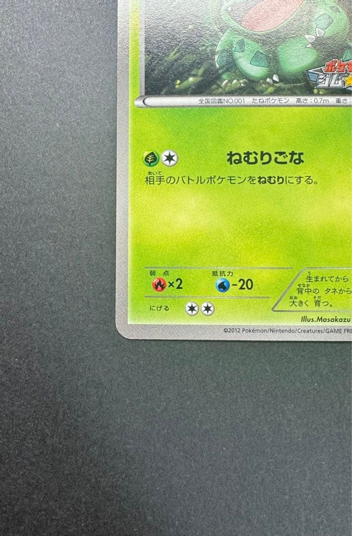 ポケモンカード　フシギダネ　124/BW-P プロモ　ジムチャレンジ