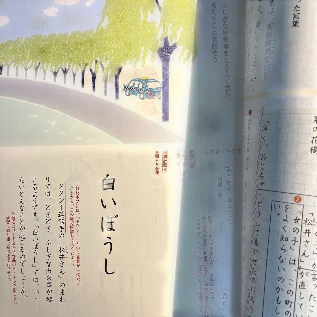 小学4年生　国語 上下(児童用教科書&学習指導別冊　朱書きセット