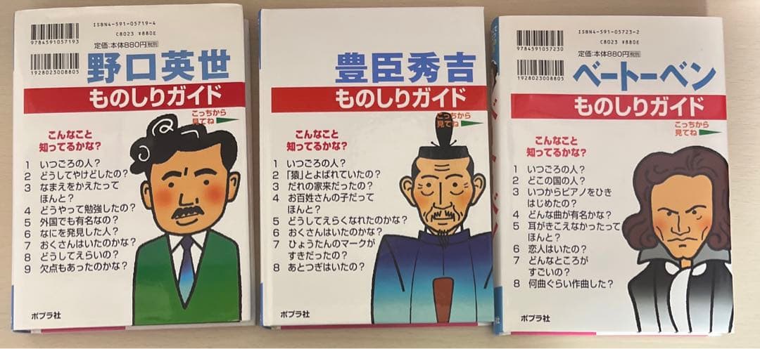 おもしろくてやくにたつ 子どもの伝記　9冊セット　小学校2年生3年生4年生向け