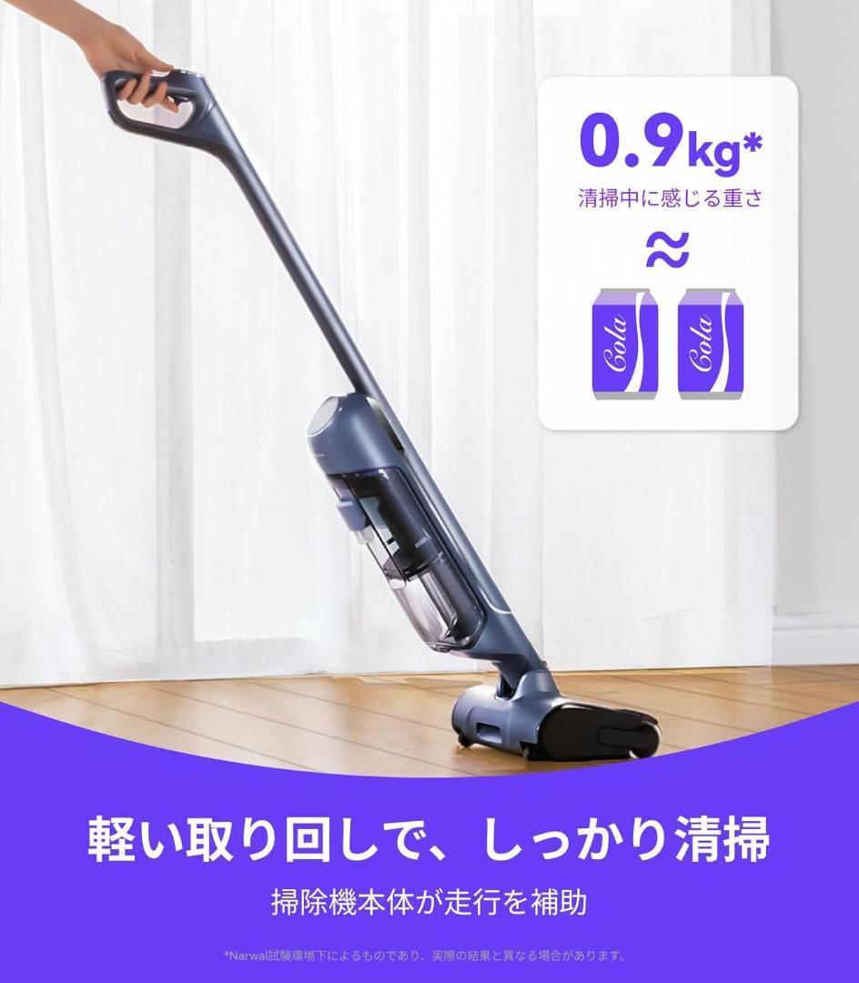 Narwal S20 Pro コードレス水拭き掃除機