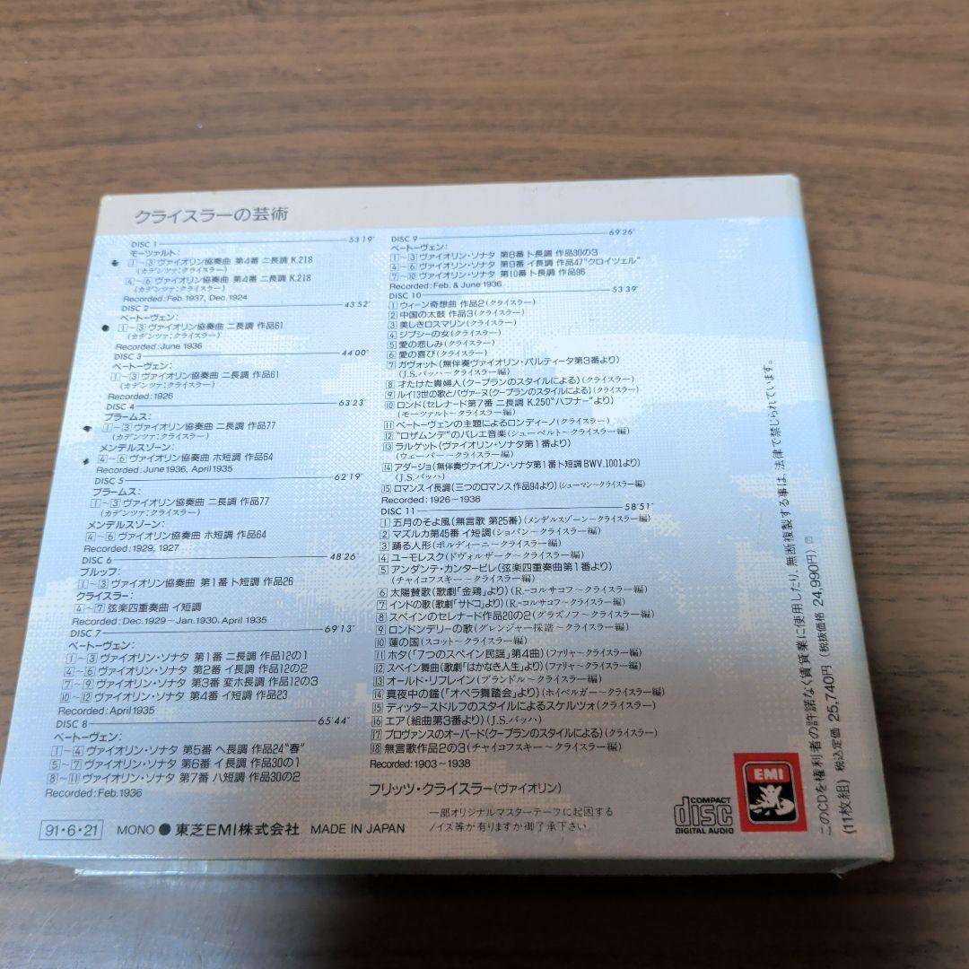 フリッツ・クライスラー / フリッツ・クライスラーの芸術　11CD