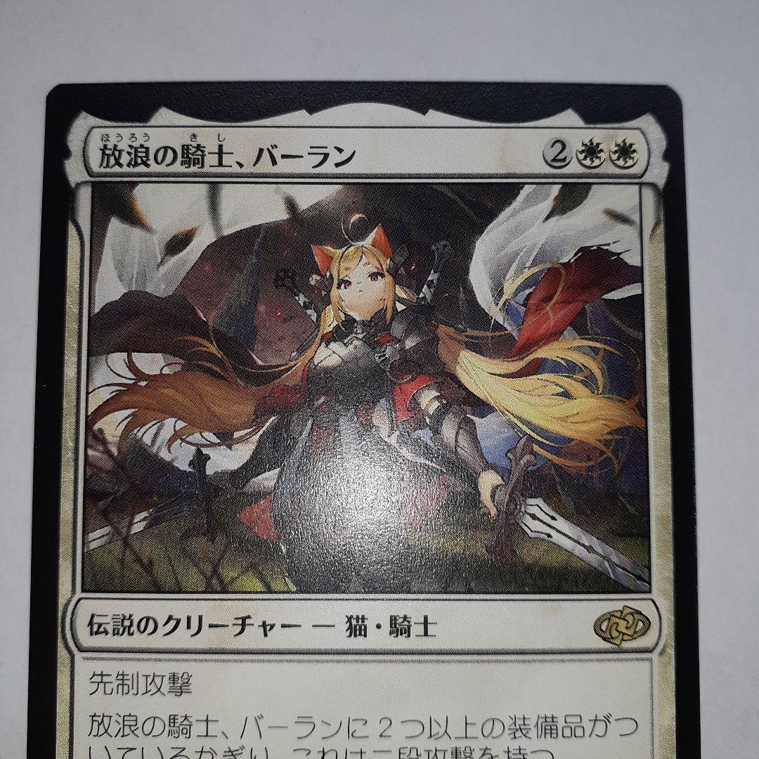 MTG 放浪の騎士、バーラン 日本絵 　ジャンプスタート