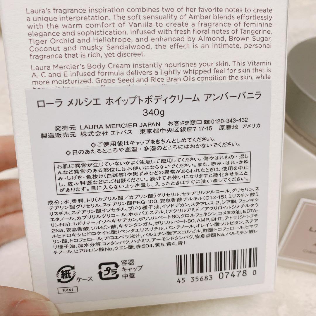 ローラメルシエ ホイップトボディクリーム アンバーバニラ セット
