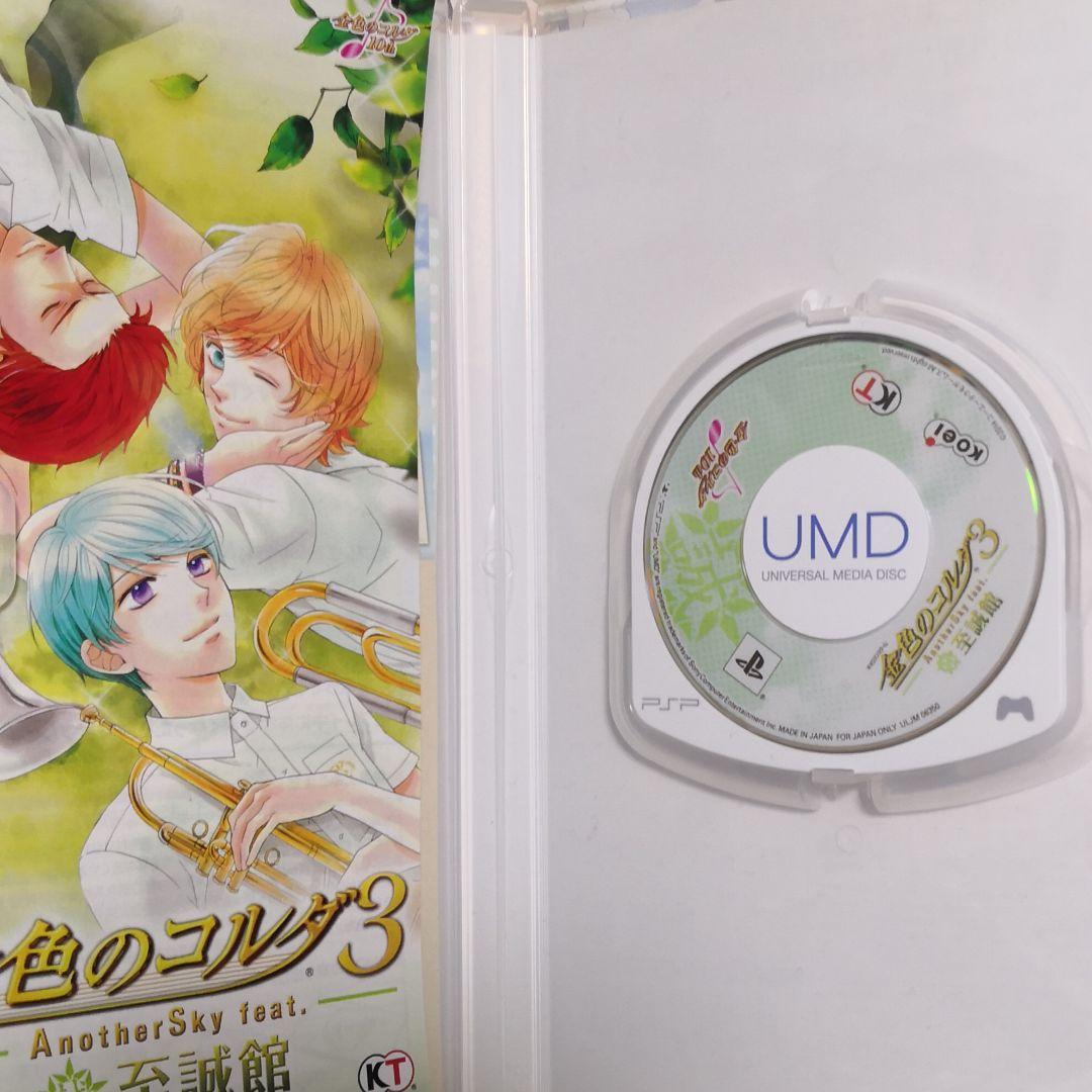 金色のコルダ3 AnotherSky 3本セット