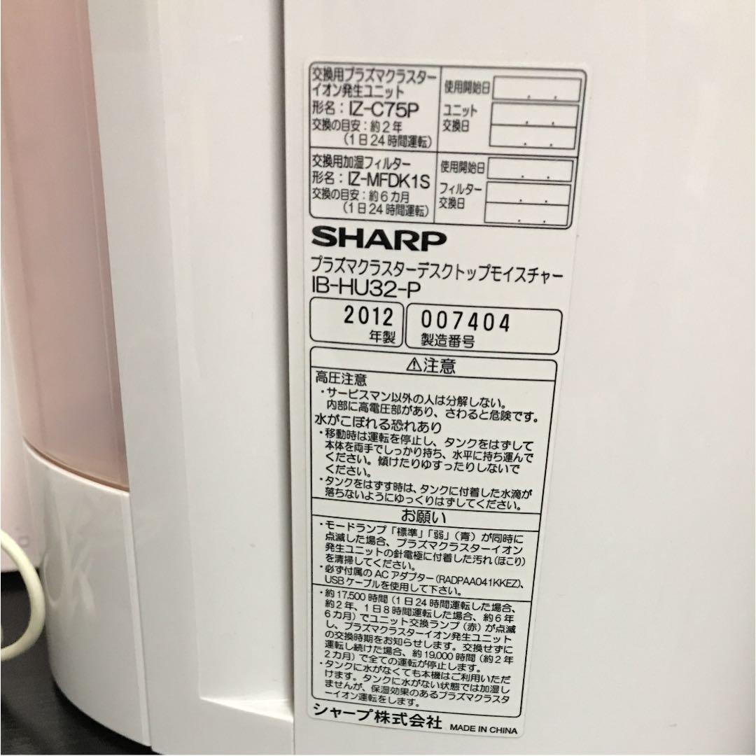 シャープ プラズマクラスターデスクトップモイスチャー IB-HU32-P ピンク