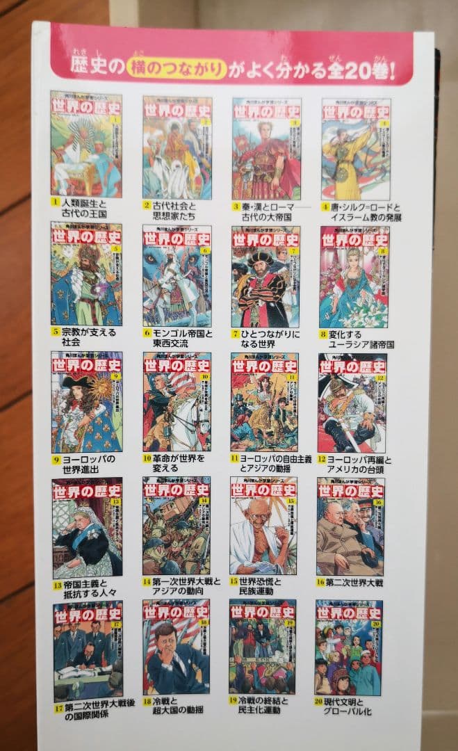 【一読のみ・美品】角川まんが学習シリーズ 世界の歴史 全20巻セット