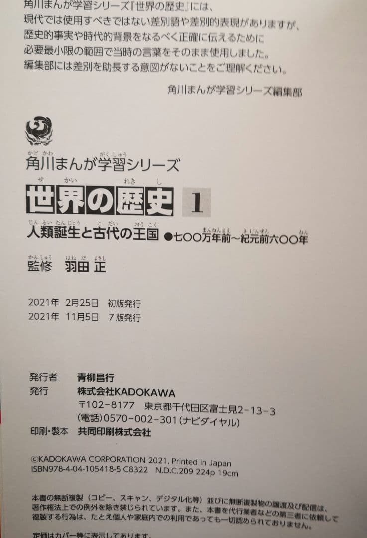 【一読のみ・美品】角川まんが学習シリーズ 世界の歴史 全20巻セット