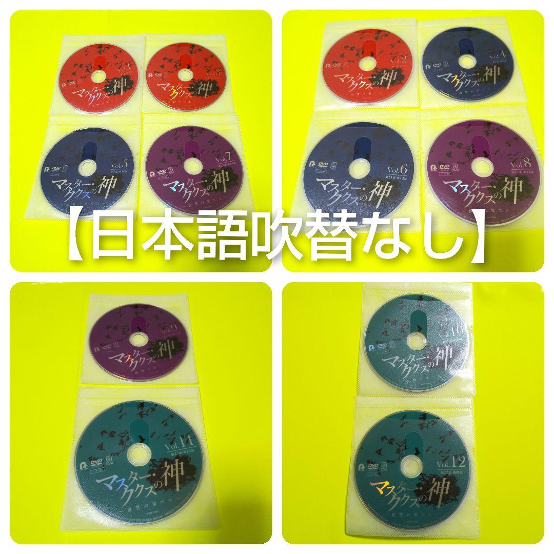 【韓国ドラマ】DVD★『マスター・ククスの神~復讐の果てに~ 』(全話)★