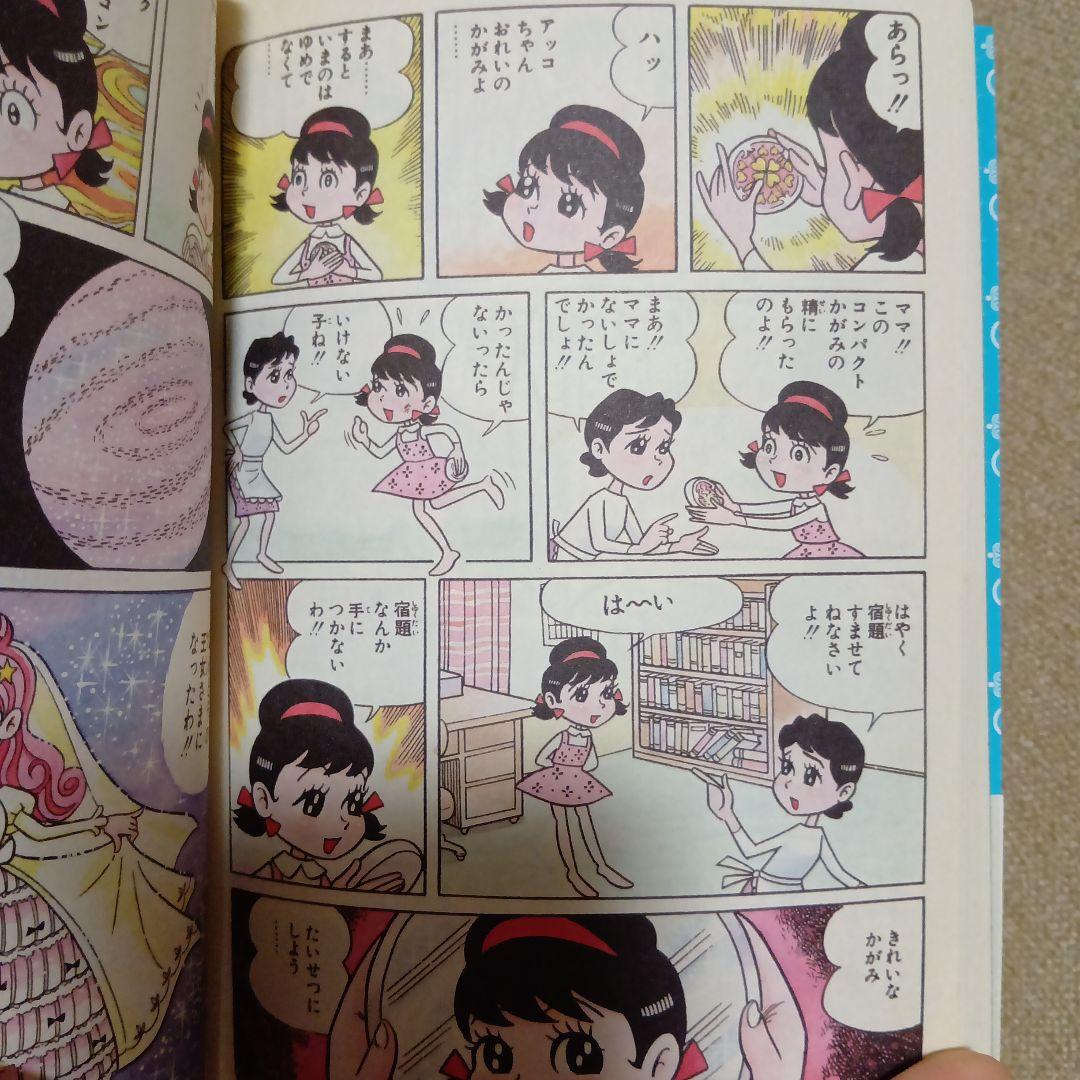 ひみつのアッコちゃん　完全版　全4巻　赤塚不二夫　河出書房新社