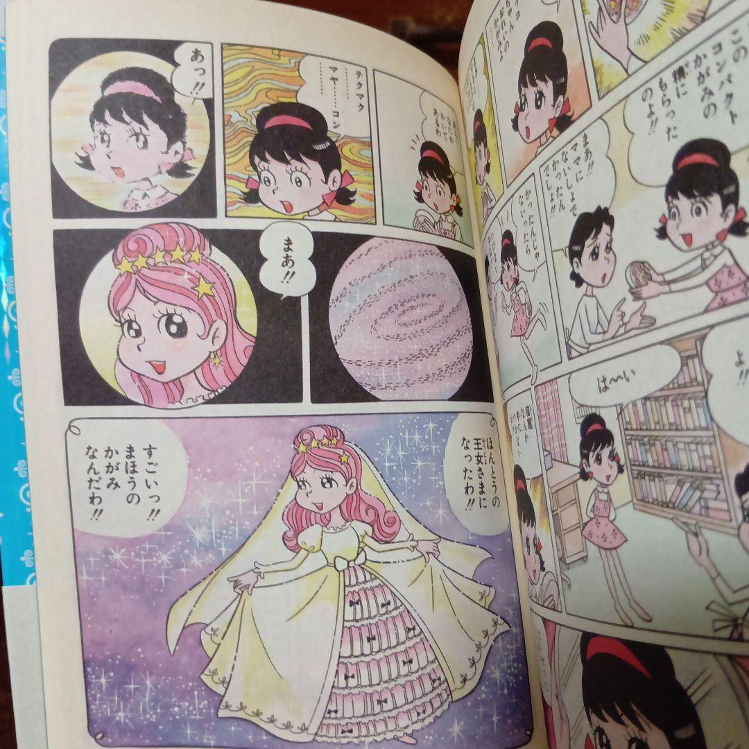 ひみつのアッコちゃん　完全版　全4巻　赤塚不二夫　河出書房新社