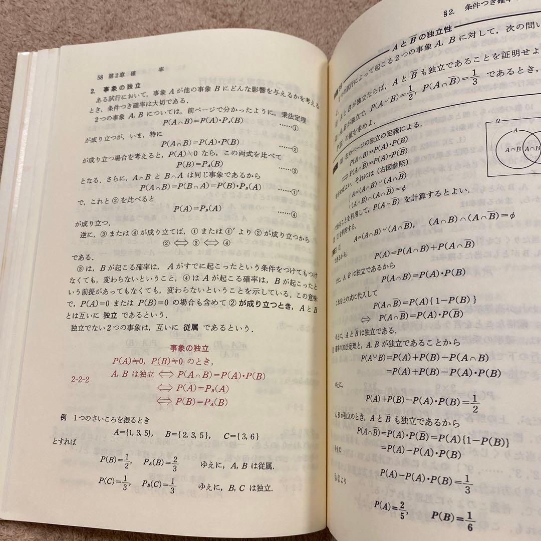 《科学新興社》解法の手びき　新課程【確率・統計】矢野健太郎：著1985.2.20