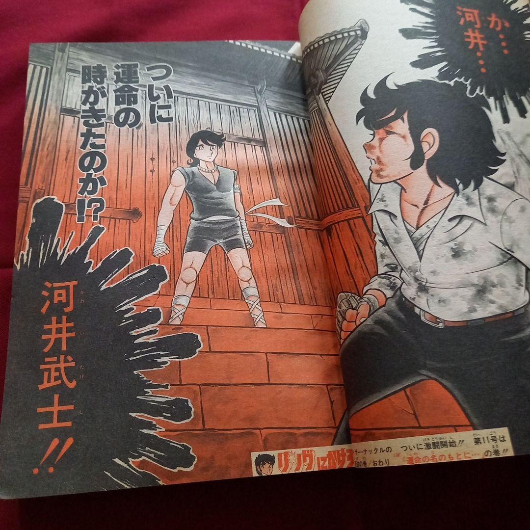 【当時物美品】週刊 少年 ジャンプ 1981年10号 漫画 アニメ