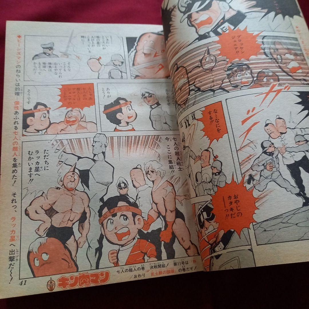 【当時物美品】週刊 少年 ジャンプ 1981年10号 漫画 アニメ