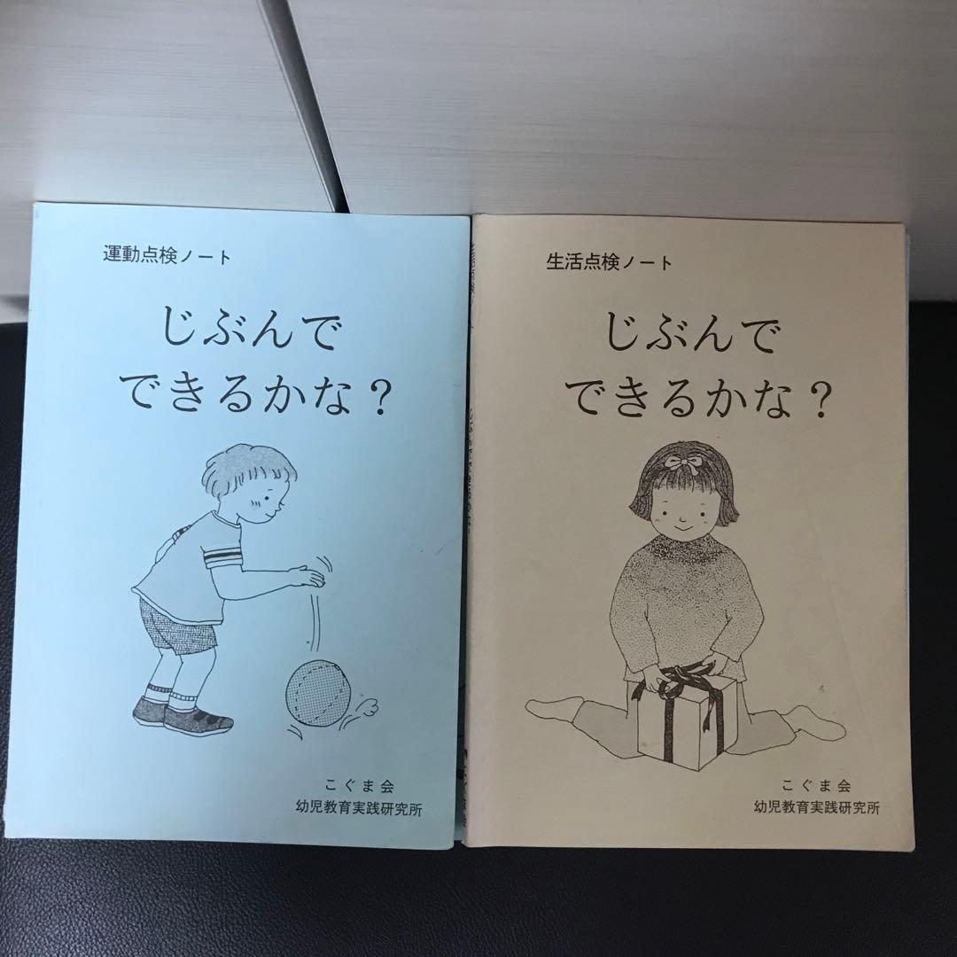 美品半分こぐま会　ひとりでとっくん55冊おまけ15冊コピー