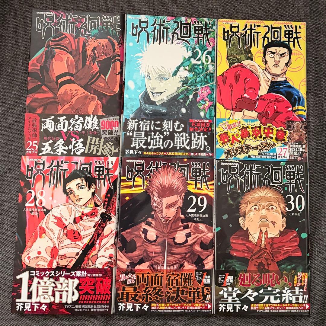 呪術廻戦　漫画　0〜30巻セット