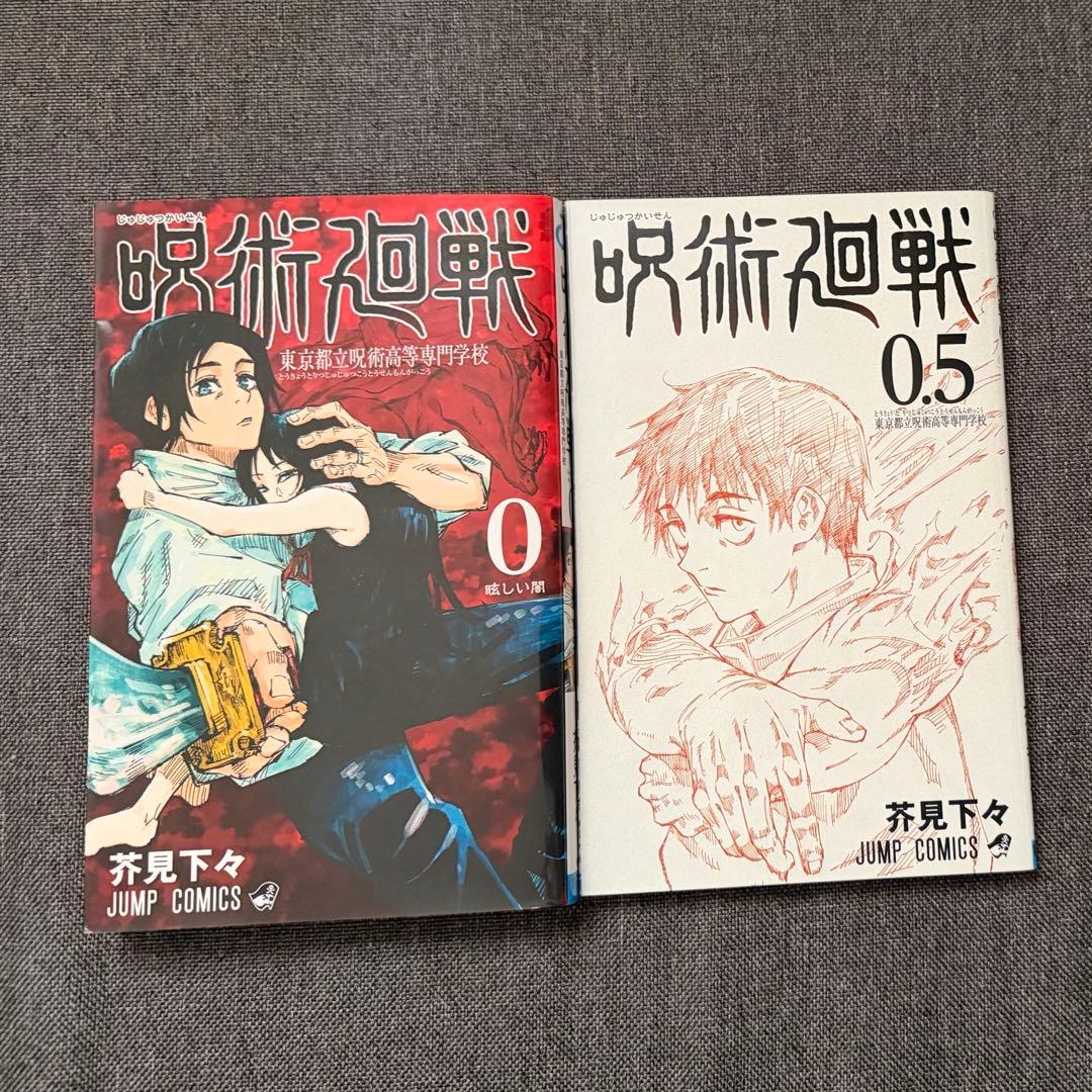呪術廻戦　漫画　0〜30巻セット