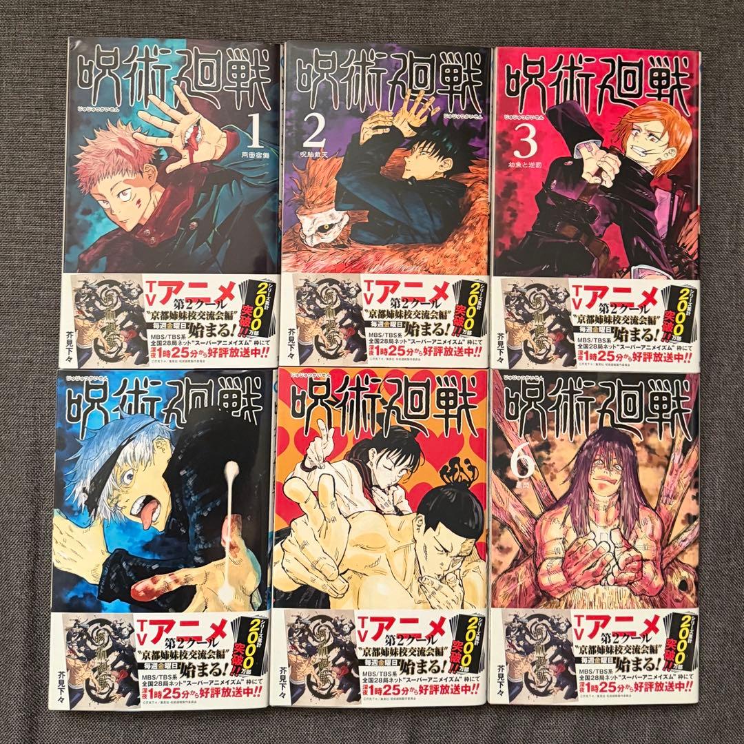呪術廻戦　漫画　0〜30巻セット