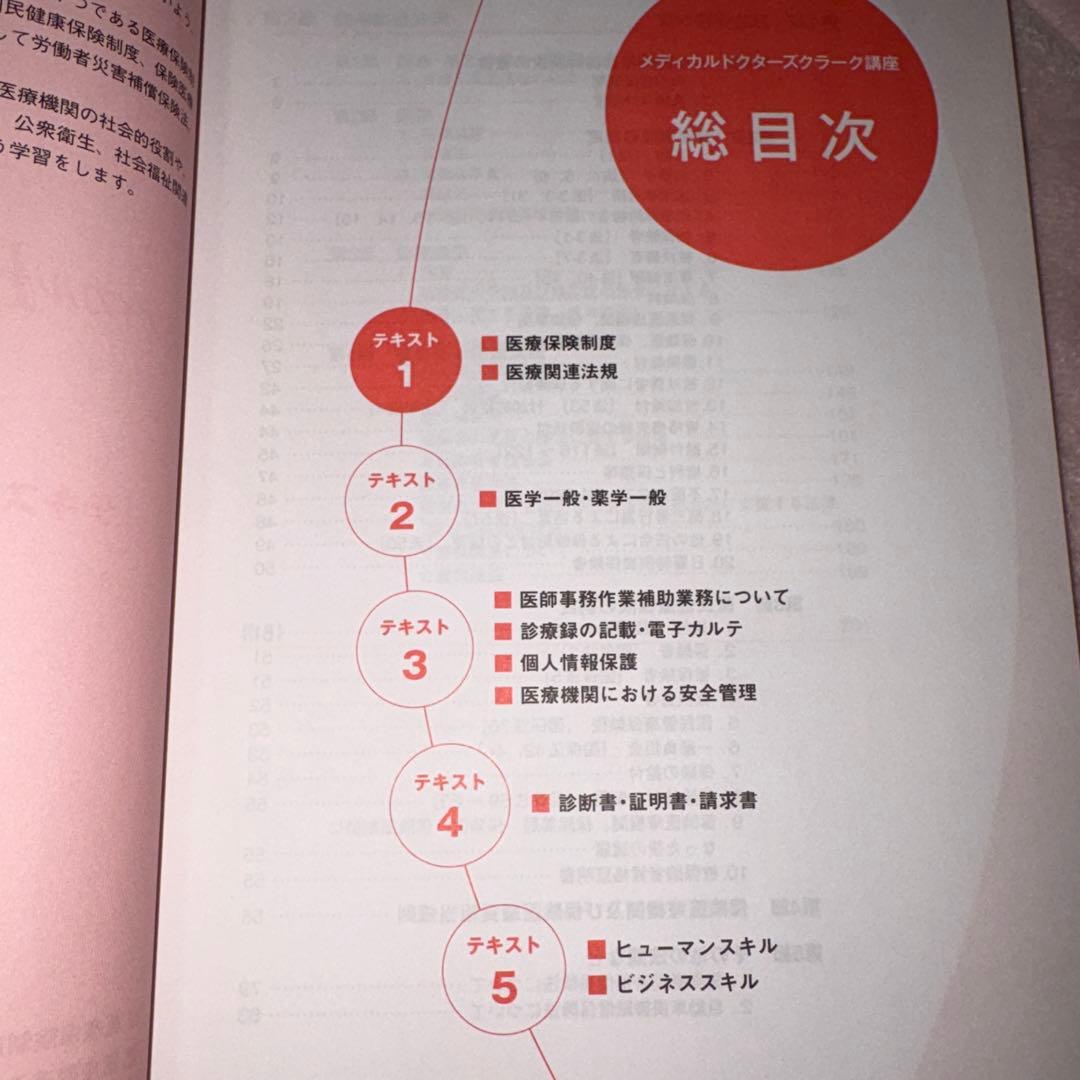 メディカルドクターズクラーク講座 5冊セット