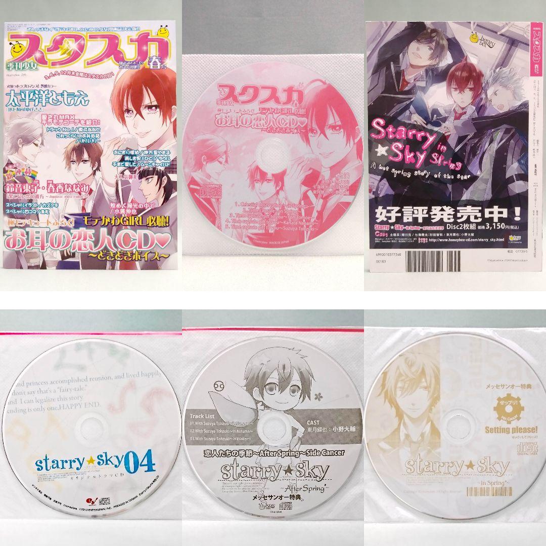 starry⭐︎sky DVD 全巻 特典 ドラマ おやすみ DJ CD 春