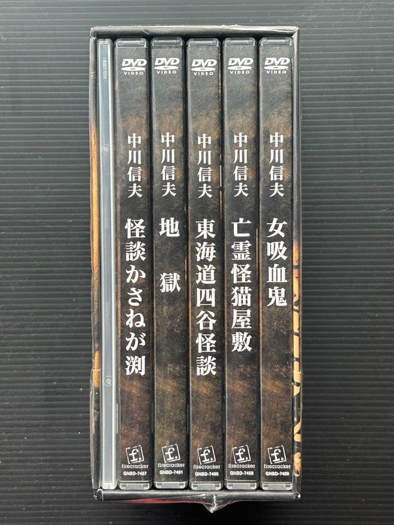 『中川信夫傑作選 DVD-BOX』東海道四谷怪談/地獄/亡霊怪猫屋敷