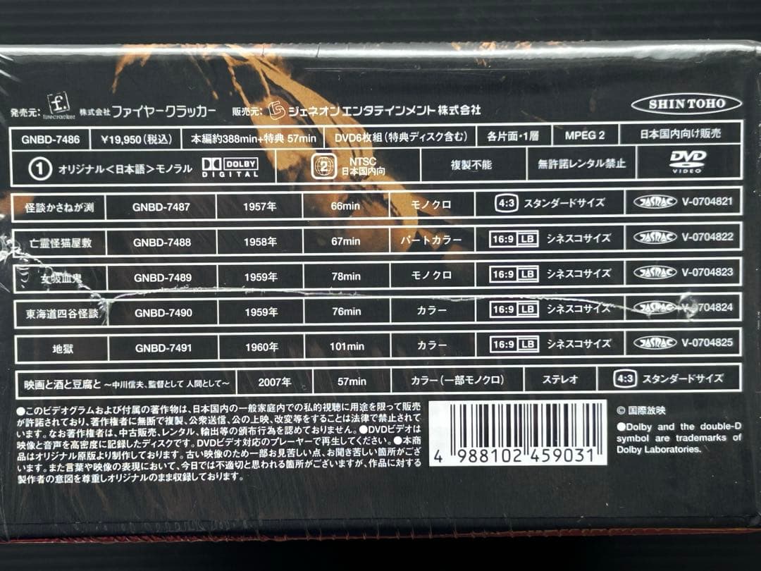 『中川信夫傑作選 DVD-BOX』東海道四谷怪談/地獄/亡霊怪猫屋敷