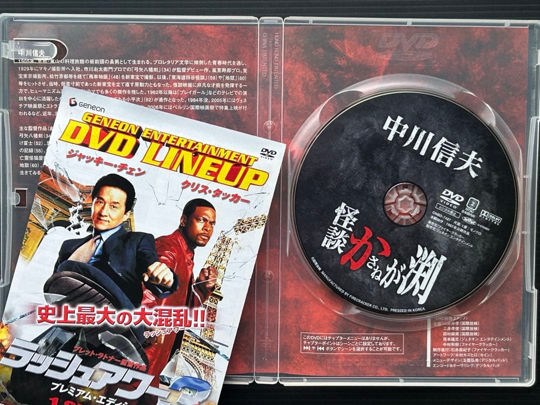 『中川信夫傑作選 DVD-BOX』東海道四谷怪談/地獄/亡霊怪猫屋敷