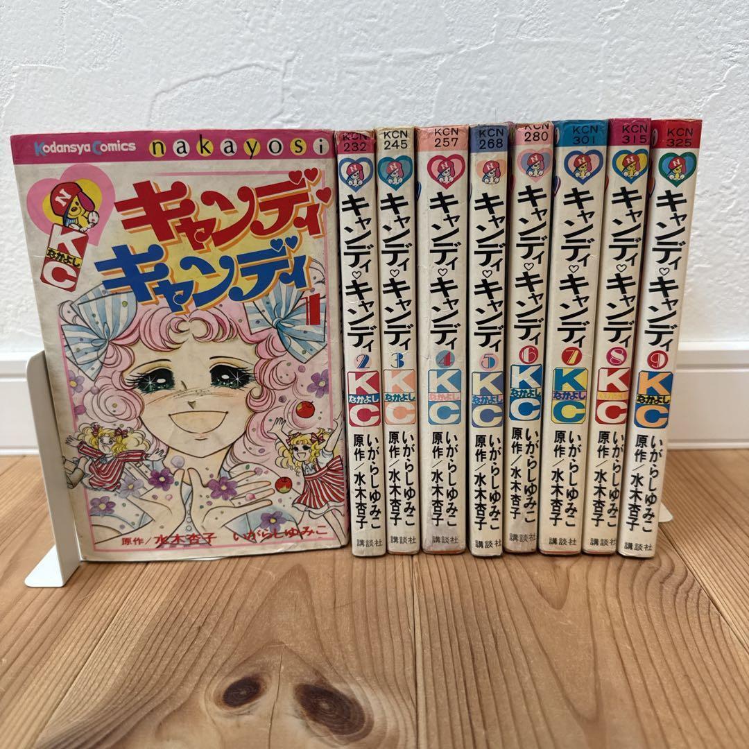 キャンディ・キャンディ 1-9巻 全巻 セット 6.7.8.9巻初版