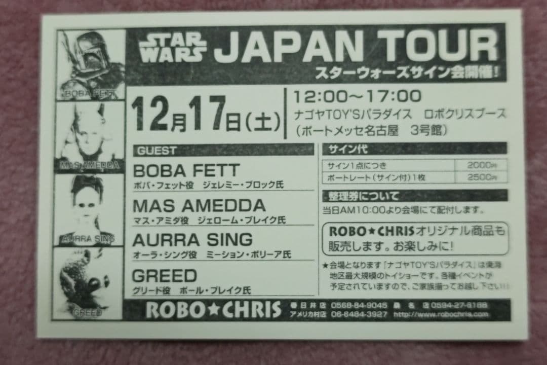 スターウォーズ　ルーンハコー　JAPAN　TOUR限定パッケージフィギュア