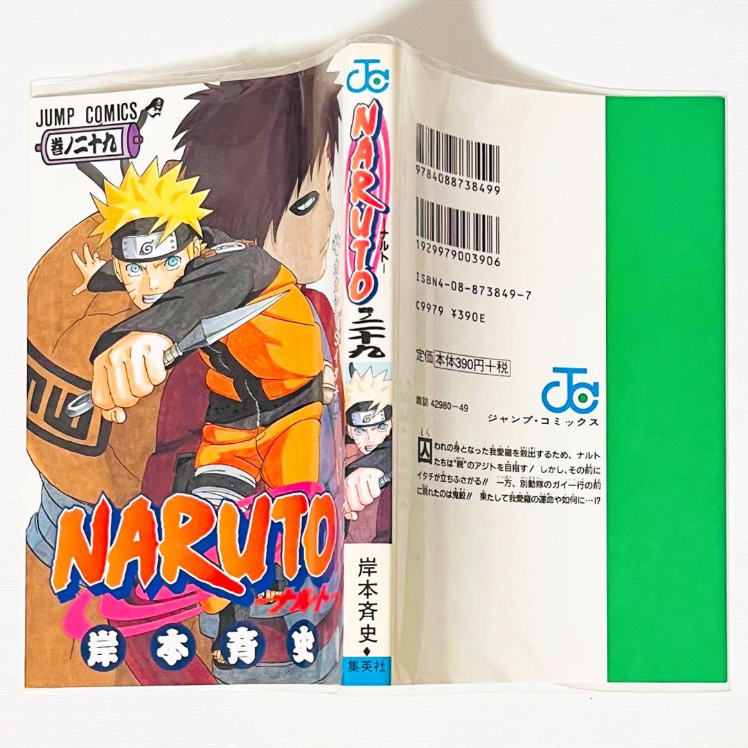 【第1刷】NARUTO★巻ノ二十九★岸本斉史★ジャンプ★漫画★コミックス【初版】