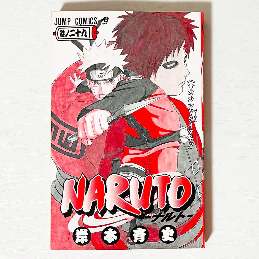 【第1刷】NARUTO★巻ノ二十九★岸本斉史★ジャンプ★漫画★コミックス【初版】