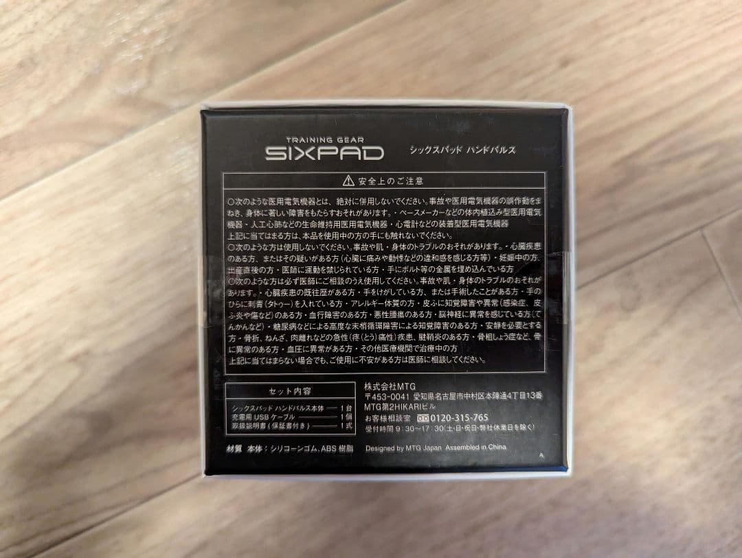 新品未使用 シックスパッド ハンドパルス / SIXPAD Hand Pulse