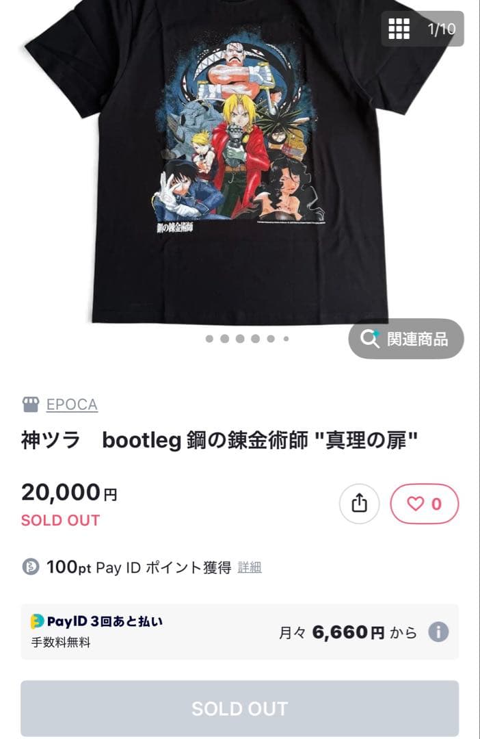 I*T様 鋼の錬金術師 Tシャツ 真理の扉 海外限定 boot 極少生産品 アニ