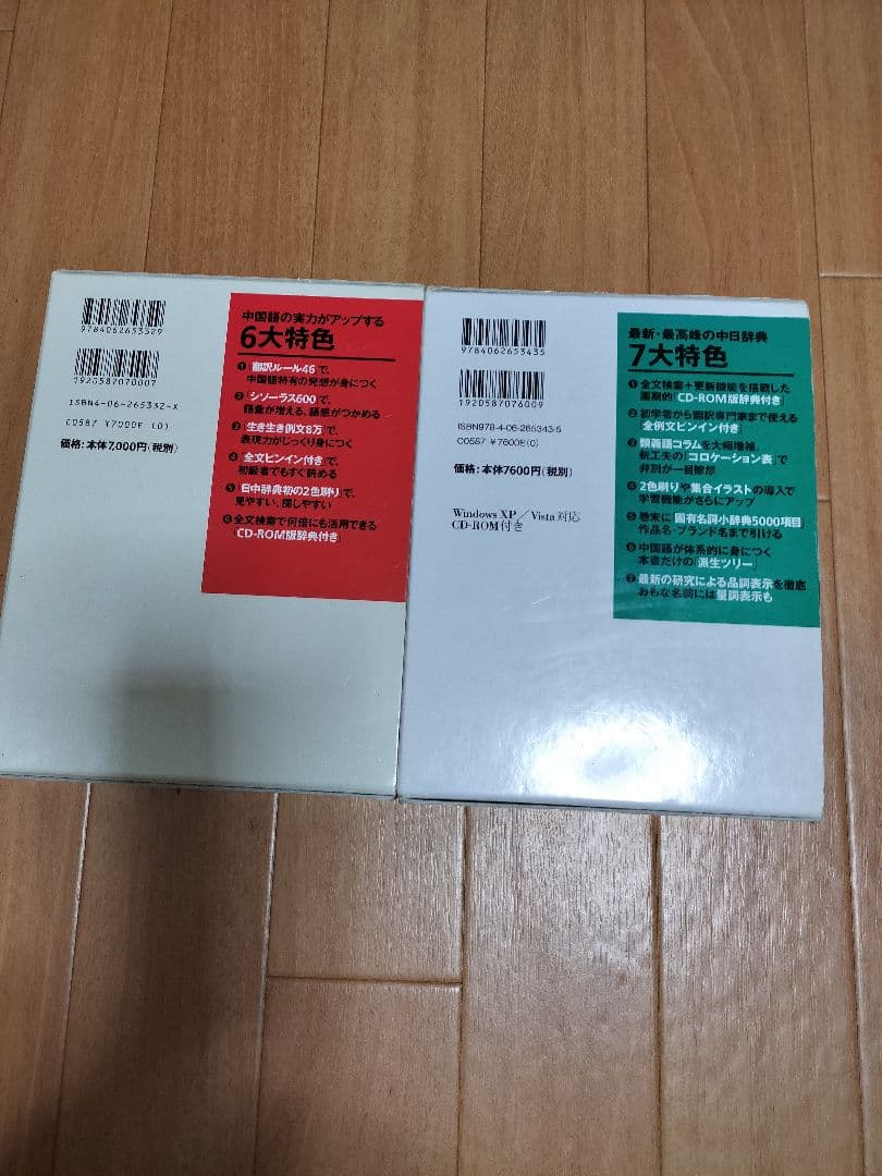 講談社 日中辞典 第三版 ケース付き　中日辞典　第三版