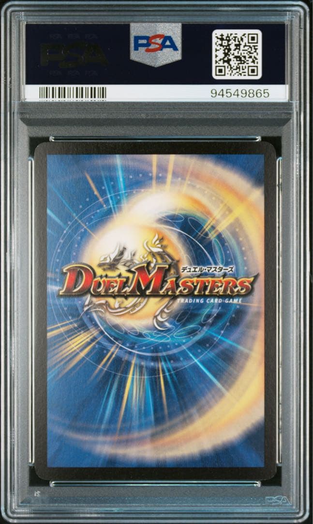 デュエルマスターズ　大勇者「ふたつ牙」デュアルファング　PSA9 印刷濃いめ