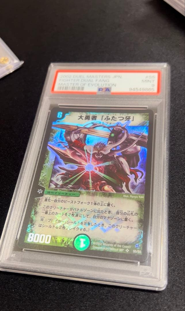 デュエルマスターズ　大勇者「ふたつ牙」デュアルファング　PSA9 印刷濃いめ