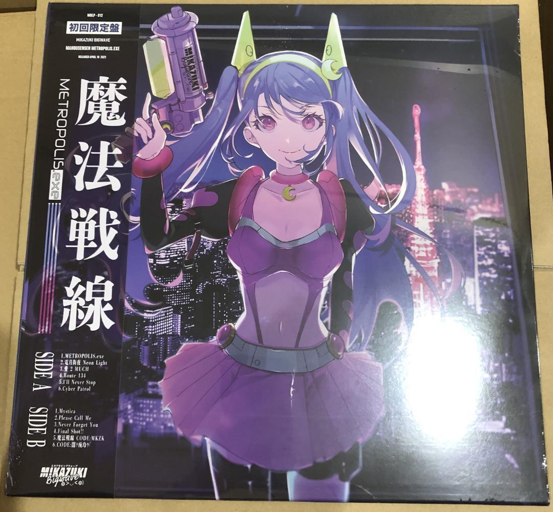 ミカヅキBIGWAVE 初回限定盤 魔法戦線 METROPOLIS.exe ①