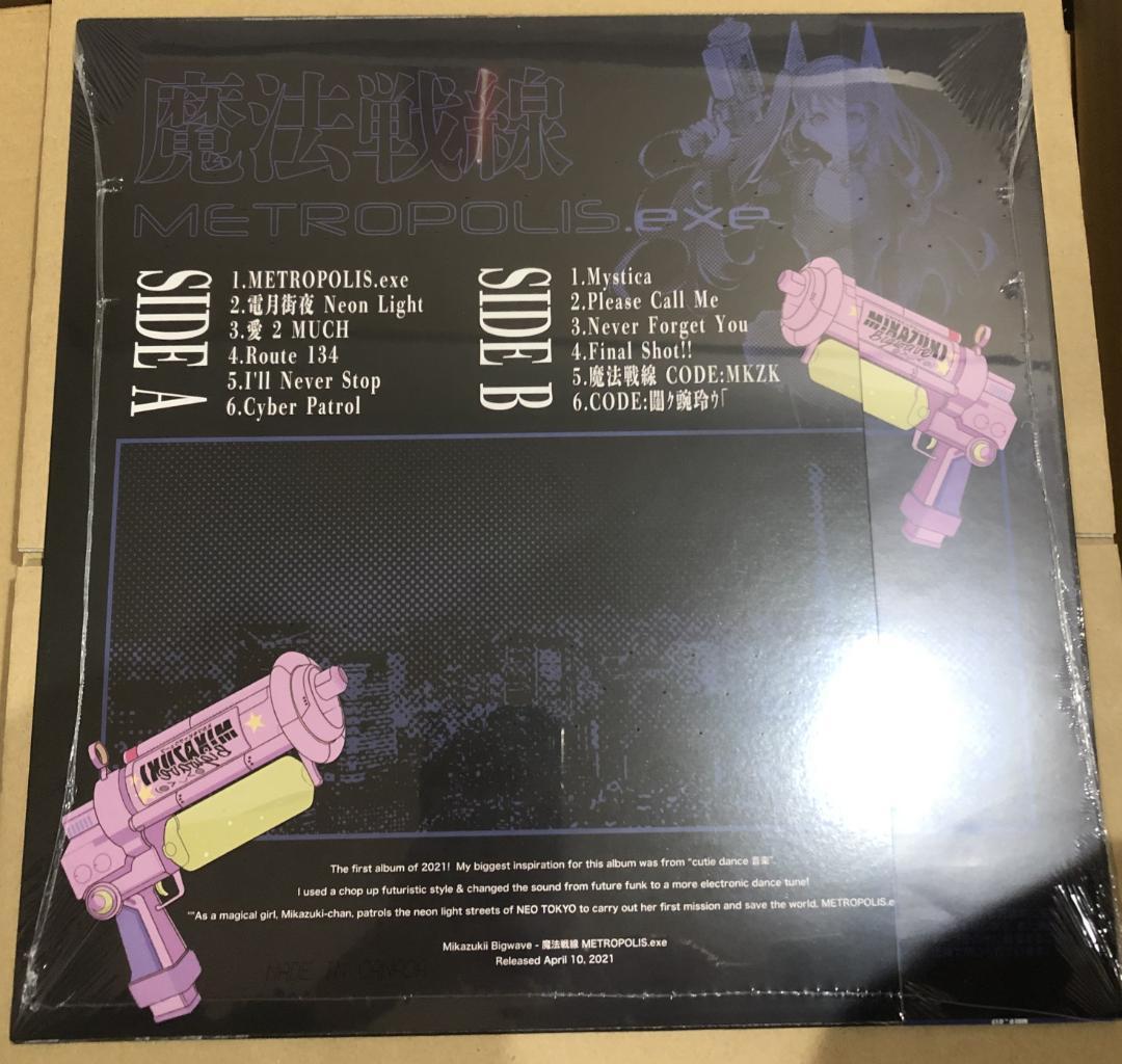 ミカヅキBIGWAVE 初回限定盤 魔法戦線 METROPOLIS.exe ①