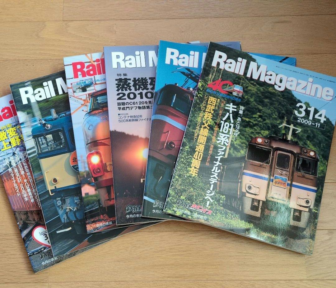Rail Magazine レイルマガジン　302〜319