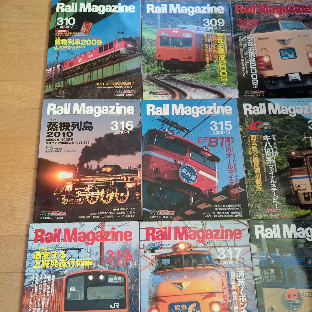 Rail Magazine レイルマガジン　302〜319