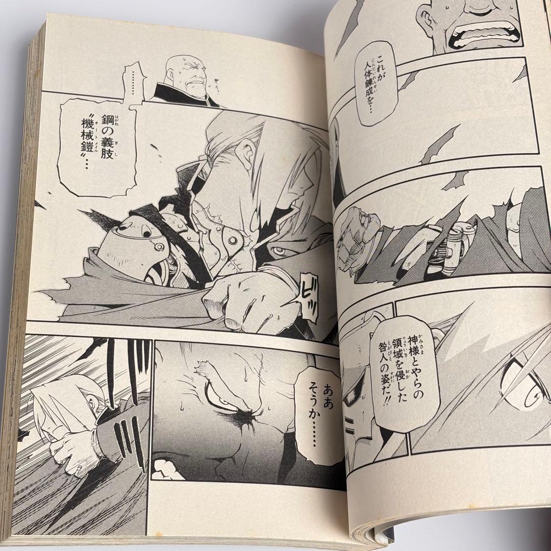 【初版】 鋼の錬金術師 1巻 荒川弘