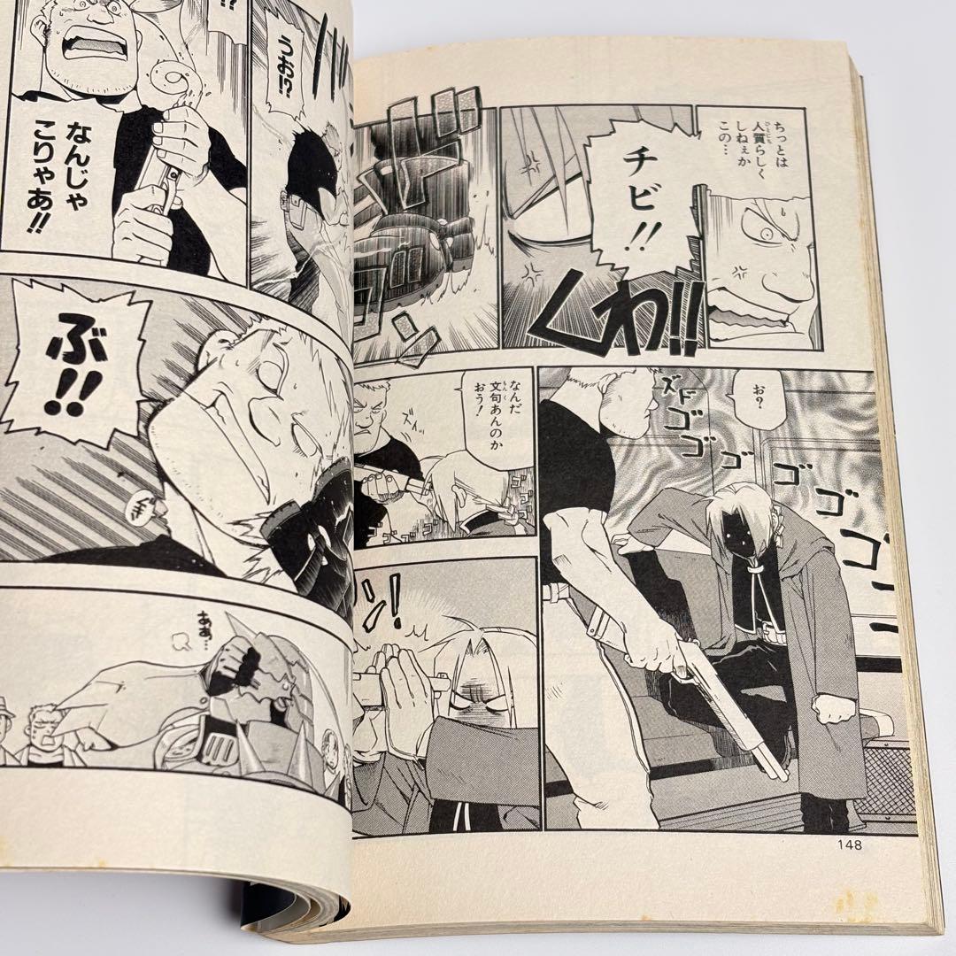 【初版】 鋼の錬金術師 1巻 荒川弘