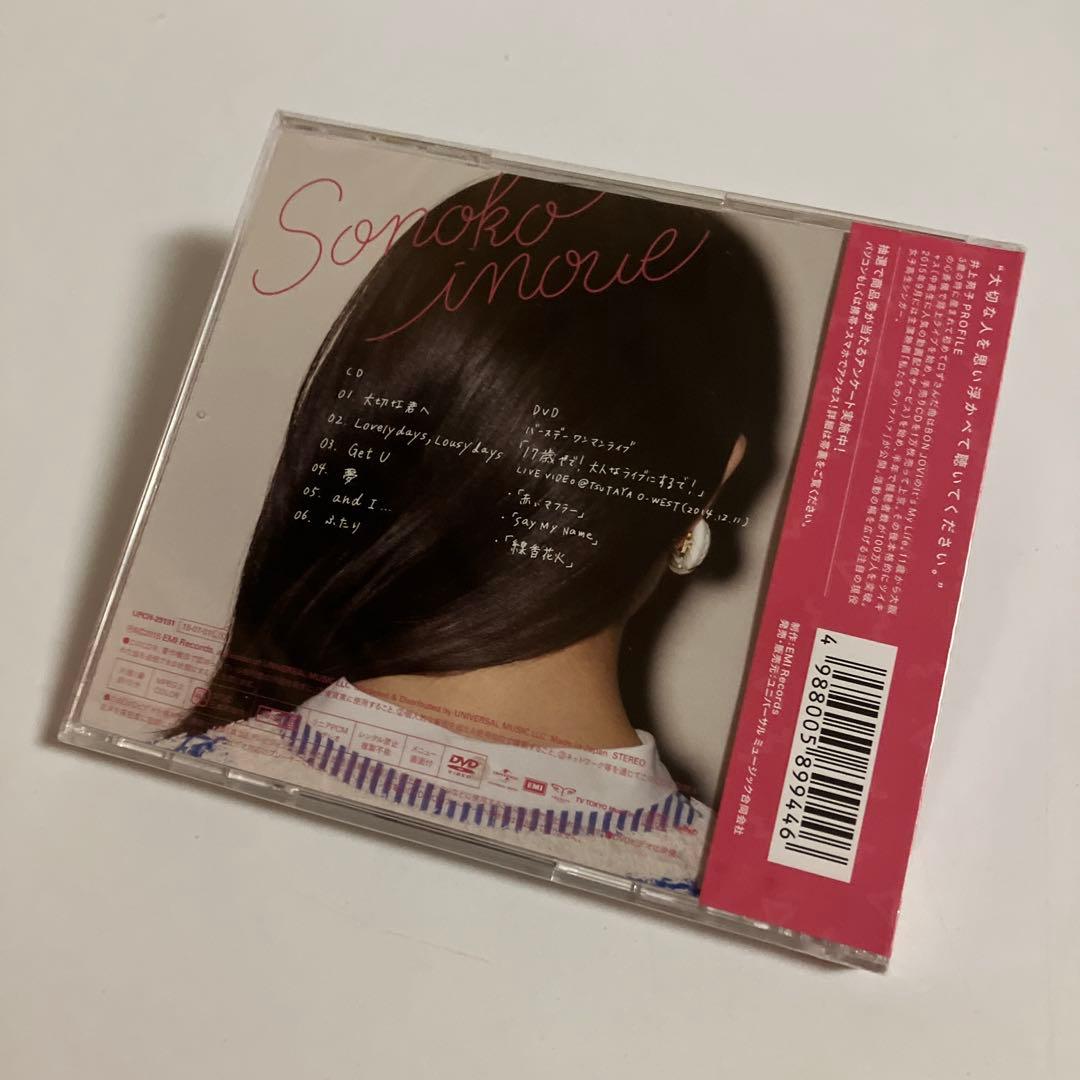 未開封CD/DVD　初回盤　#17　井上苑子