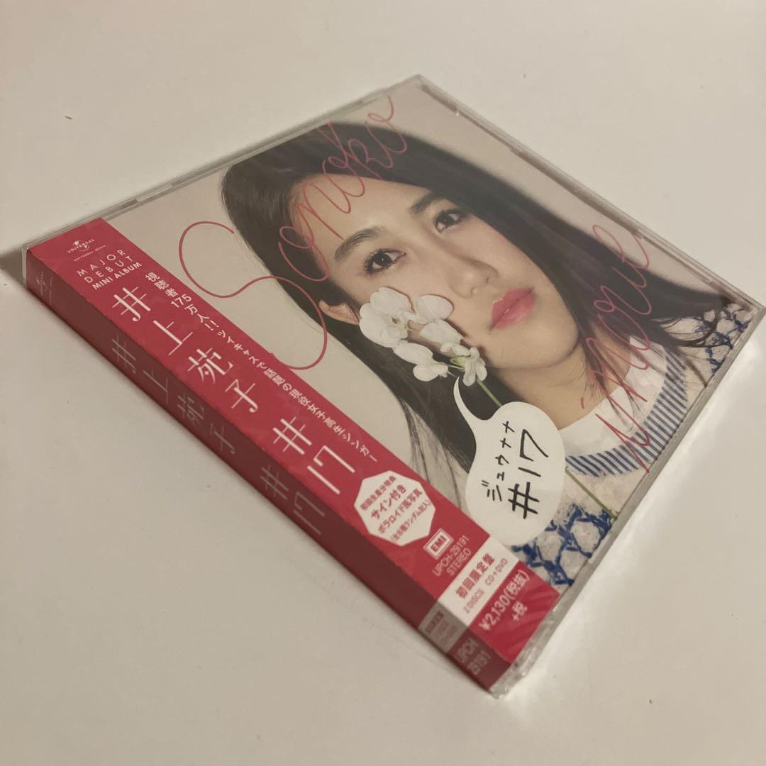 未開封CD/DVD　初回盤　#17　井上苑子